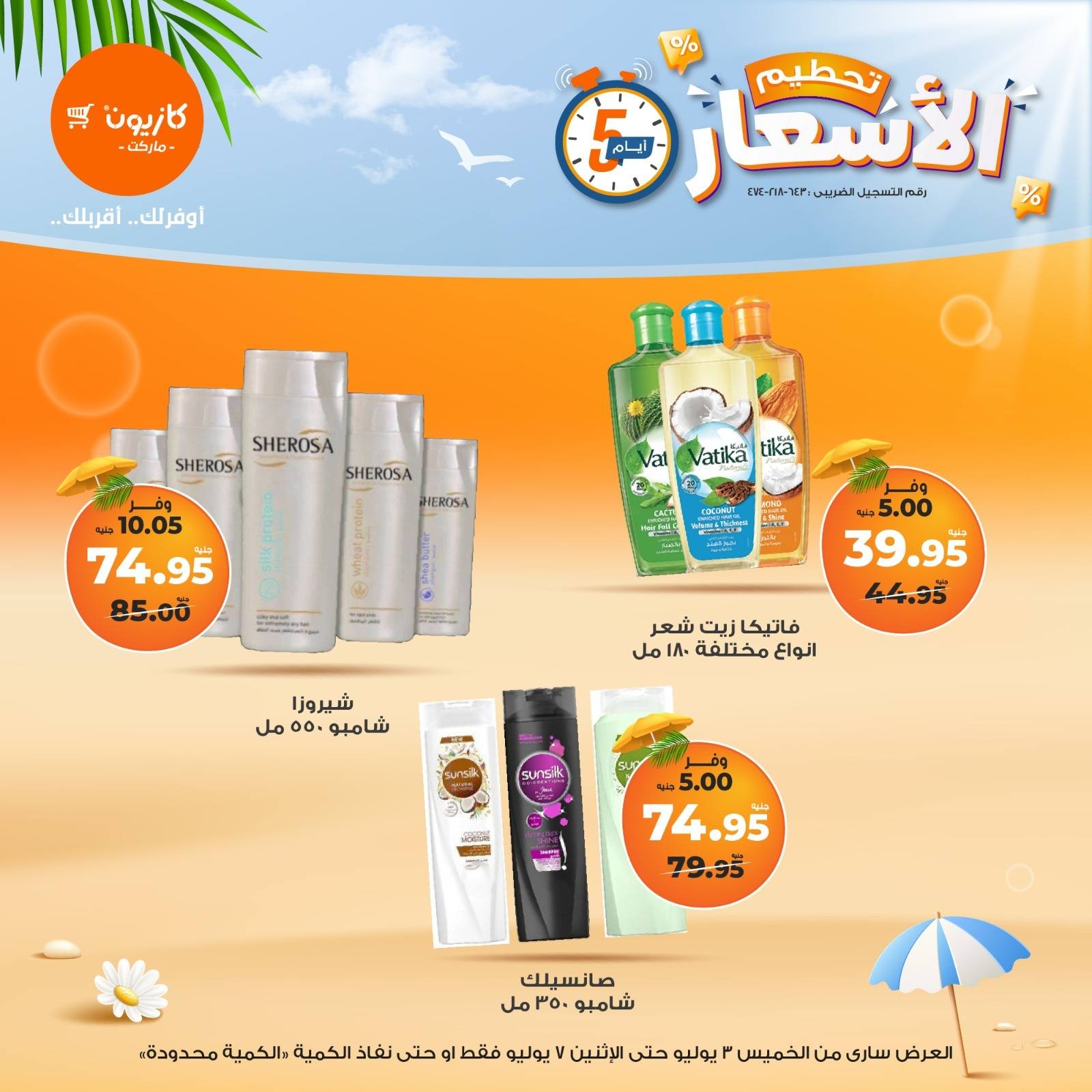 kazyon offers from 2jul to 9jun 2025 عروض كازيون من 2 يوليو حتى 9 يونيو 2025 صفحة رقم 13